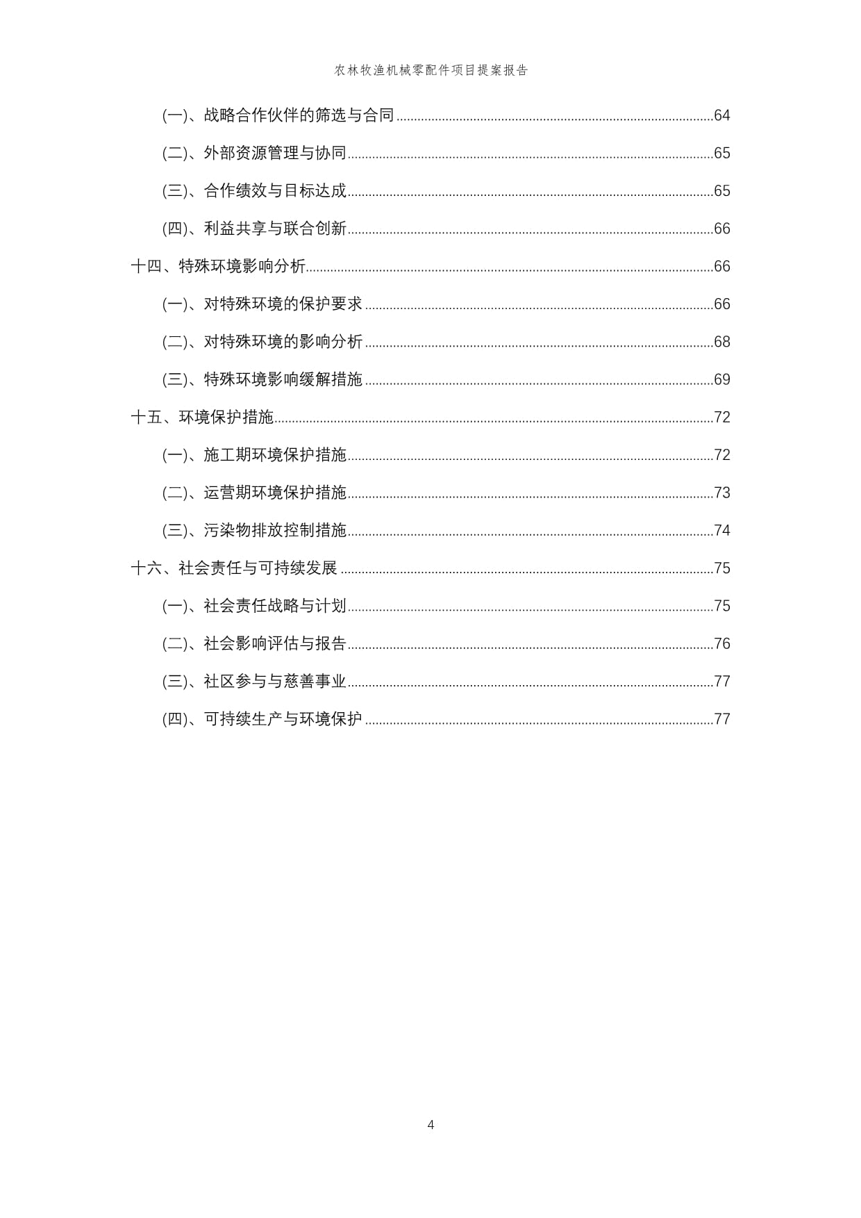 2025年农林牧渔机械零配件项目提案报告 构建高效、智能、可持续的配件销售新生态